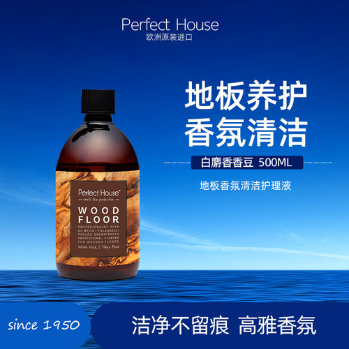 实木地板瓷砖大理石地面清洁液