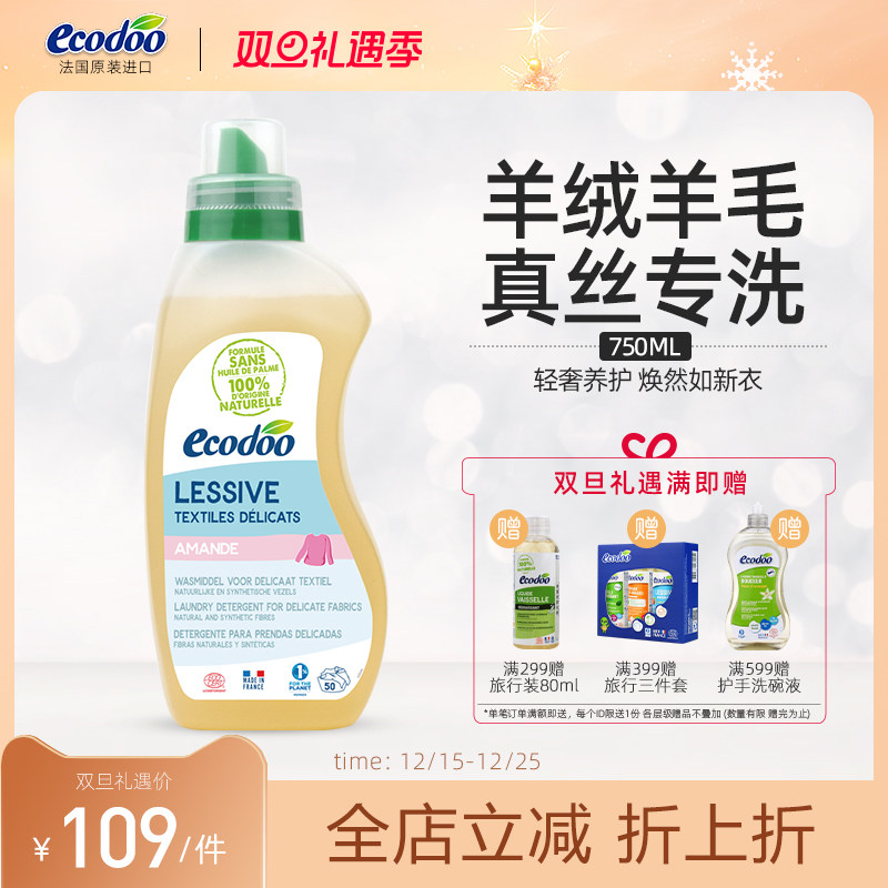 ecodoo逸乐舒羊毛真丝洗衣液