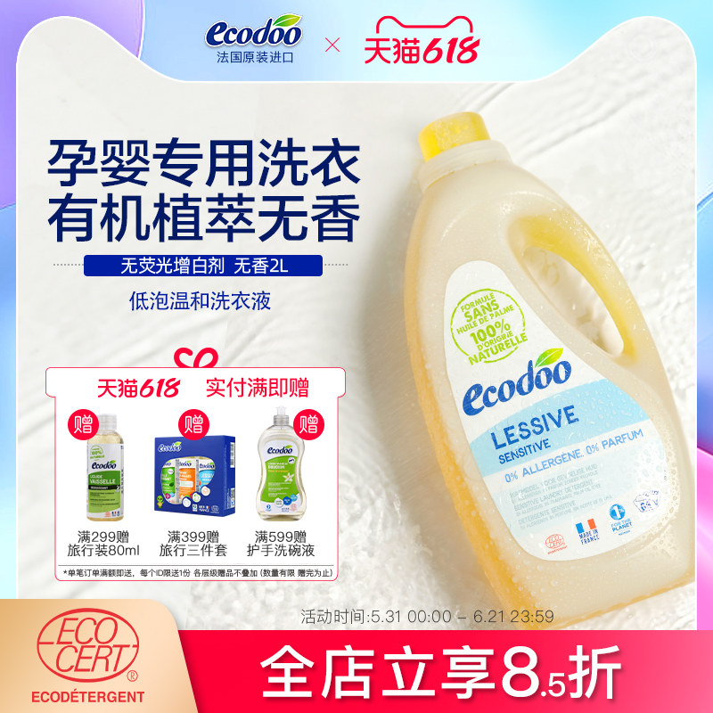 逸乐舒孕妇偏中性婴儿洗衣液宝宝专用衣物清洗液婴幼儿童bb天然