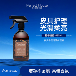 欧洲进口皮衣沙发皮革香氛清洁护理液480ml持久留香免水洗家用