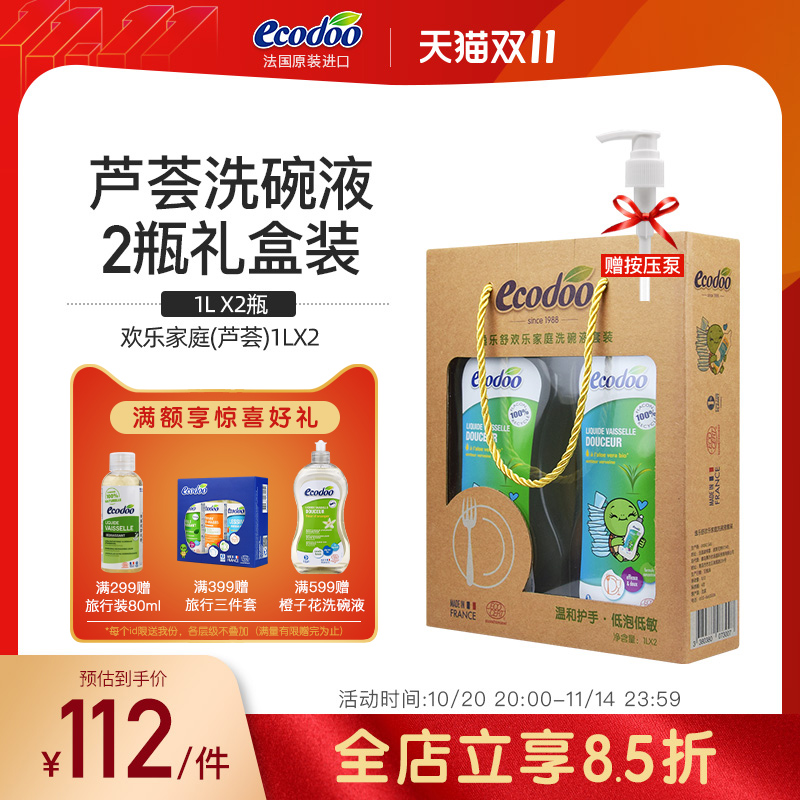 植物温和中性进口盒装洗洁精进口