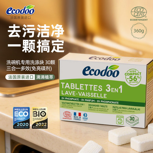 ecodoo三合一洗碗机专用洗碗块