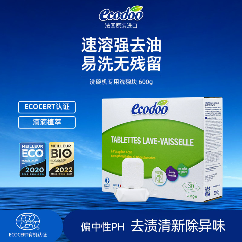 ecodoo逸乐舒植物天然家用厨房大型洗碗机专用洗碗粉洗涤块30块