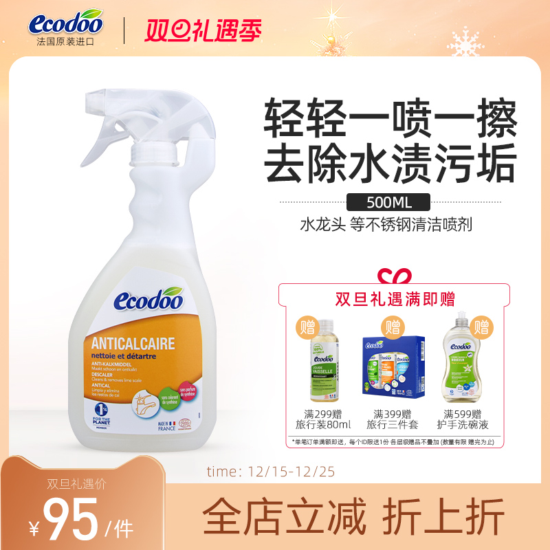 法国水垢清洁剂逸乐舒