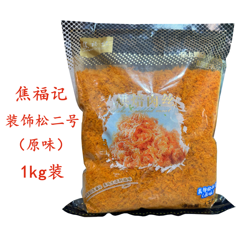 包邮焦福记装饰松二号1kg烘焙肉丝原味肉粉松小贝寿司饭团装饰
