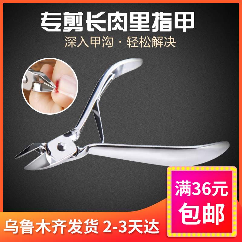 新疆百货哥不锈钢指甲嵌鹰嘴指甲刀需要用券