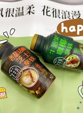 第28街咖啡牛油果咖啡老盐话梅咖啡320ml宿舍全新口味提神醒脑