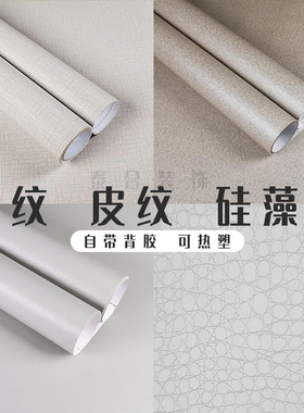 PVC皮纹布纹格纹防潮翻新墙贴