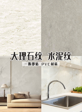 水泥灰岩板大理石自粘环保墙贴