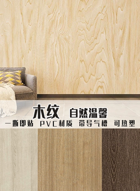 自然温馨原木翻新膜家具墙贴