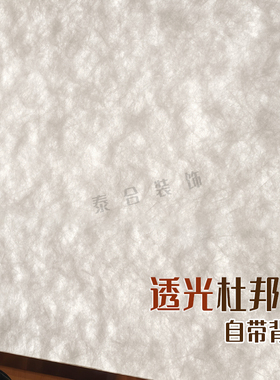 透光杜邦纸自带背胶灯箱墙纸