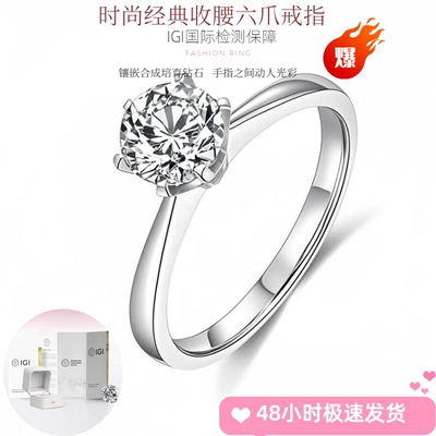 IGI培育钻石S925银经典收腰六爪