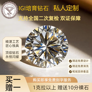 IGI培育钻石人工钻石柘城钻石河南裸钻戒婚戒18K白金定制工厂直销
