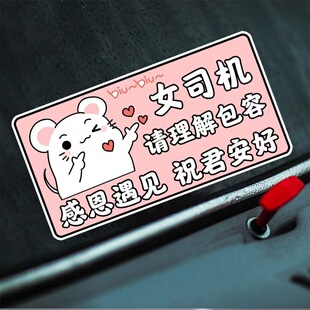 女司机新手上路车贴实习贴创意个性 搞笑后挡风玻璃遮挡划痕防水贴