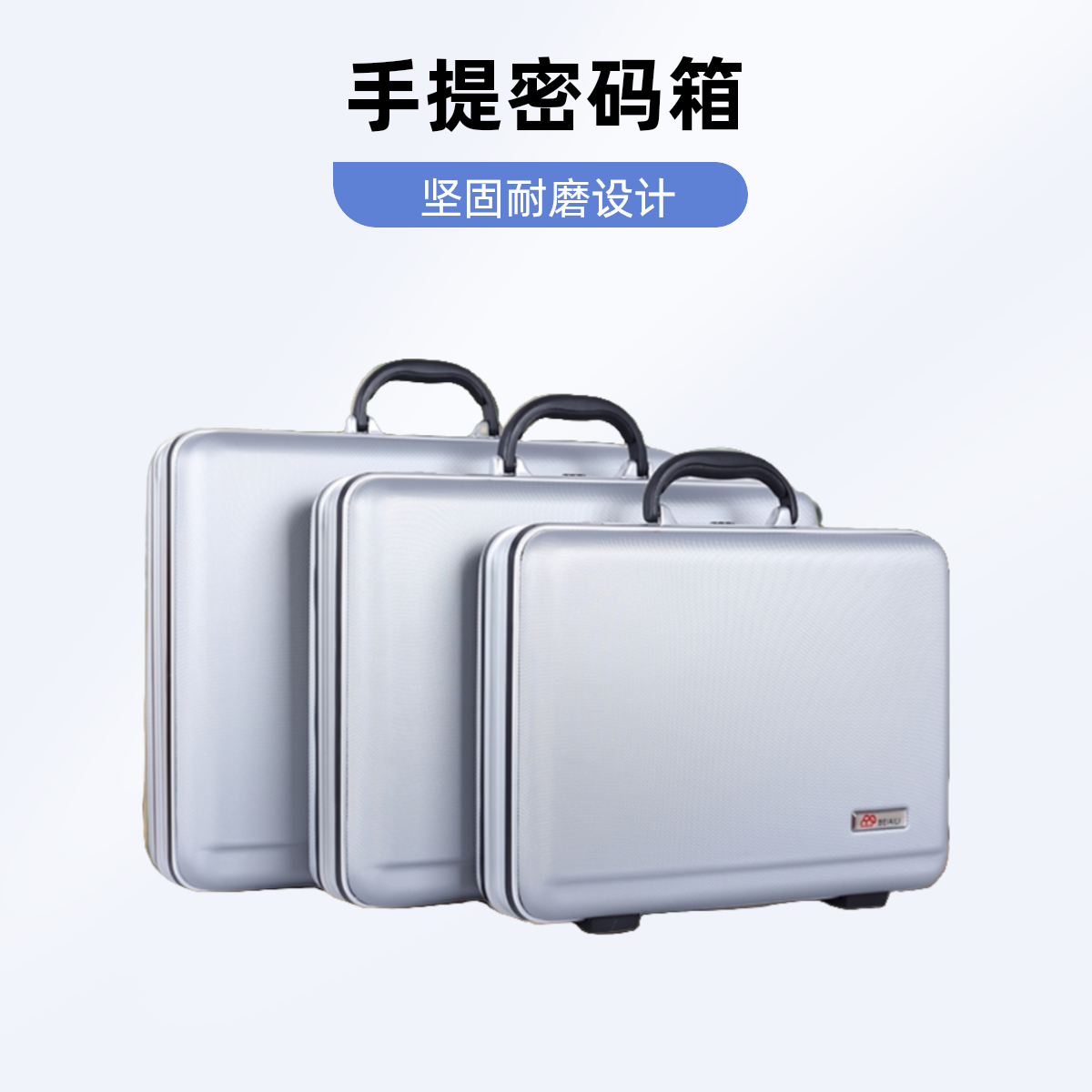 商务密码箱BEIAILI/贝艾利