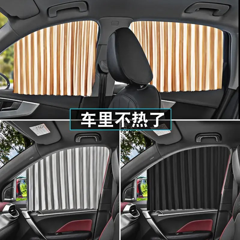 【下单立减50】汽车遮阳帘夏日窗帘车用防晒用品加厚遮阳挡隔QC