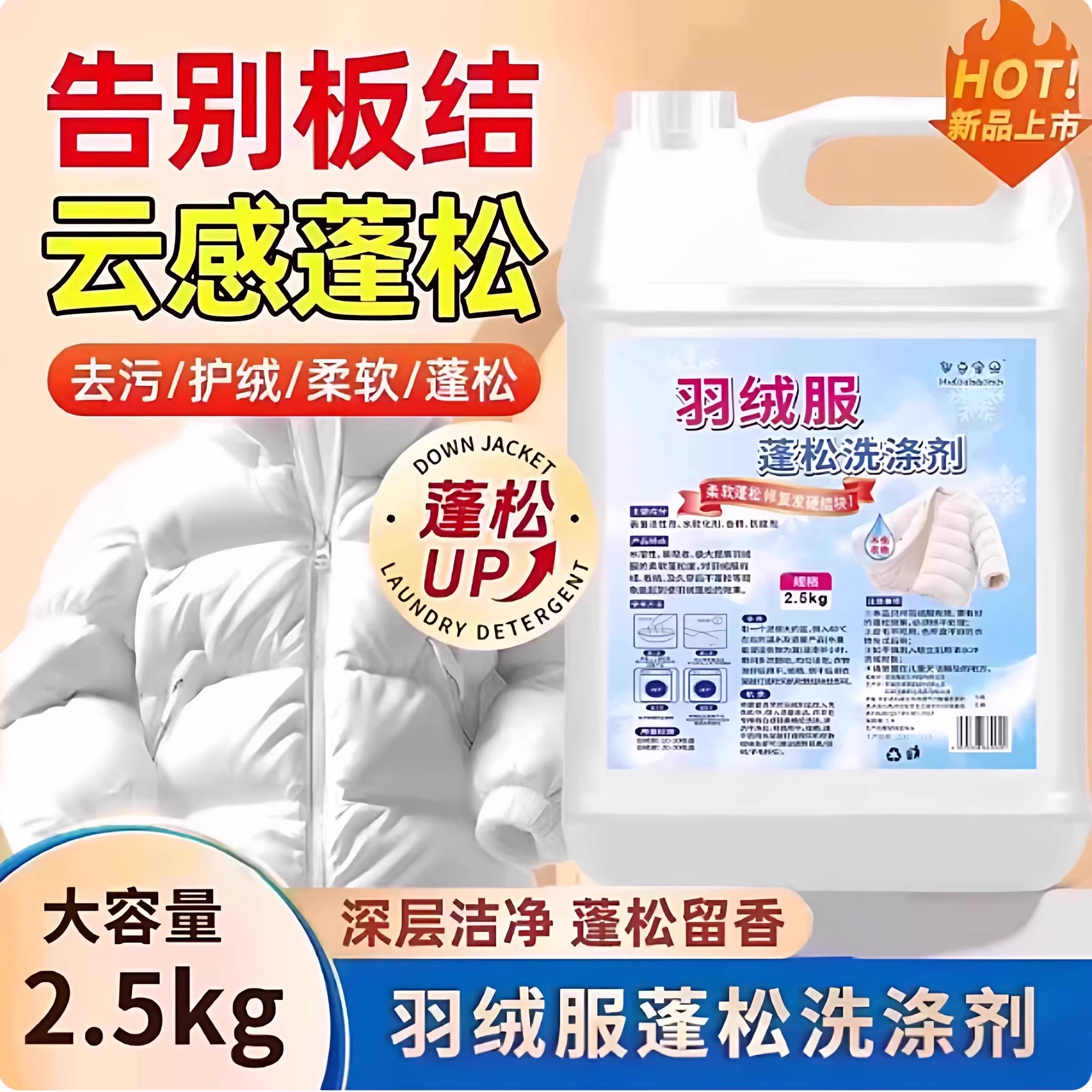 【抢！到手十斤】羽绒服蓬松洗剂干洗店衣服结块还原洗剂PX