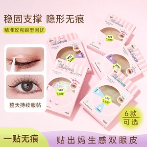 【下单立减50】梦幻日记双眼皮贴无痕隐形单面下垂提拉男女QC