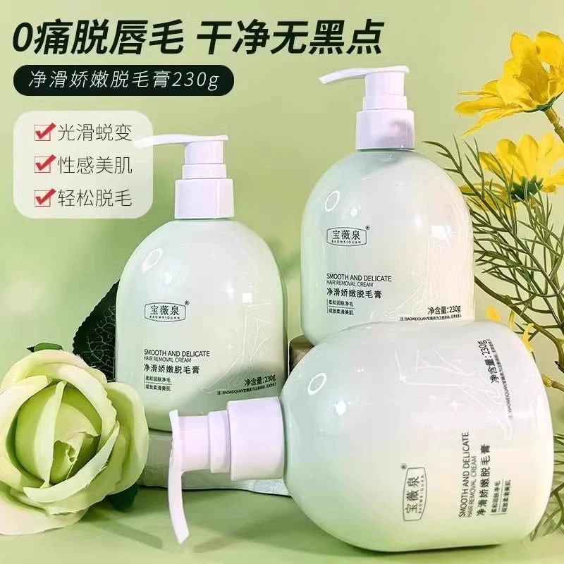 【下单立减50】宝薇泉净滑娇嫩脱毛膏手部腿部腋下温和PX