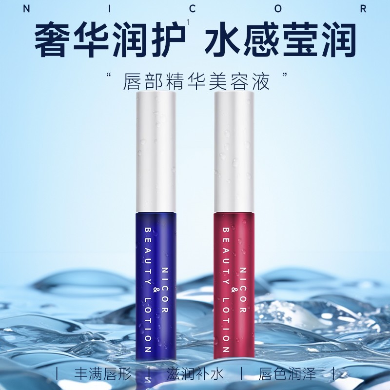 【下单立减50】唇部美容精华液口红打底滋润防干水润呵护嘟唇釉QC