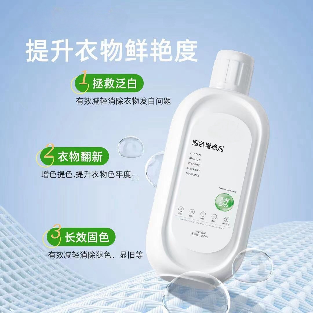 【下单立减50】衣物增艳剂褪色翻新固色增艳剂颜色恢复增深原液WB