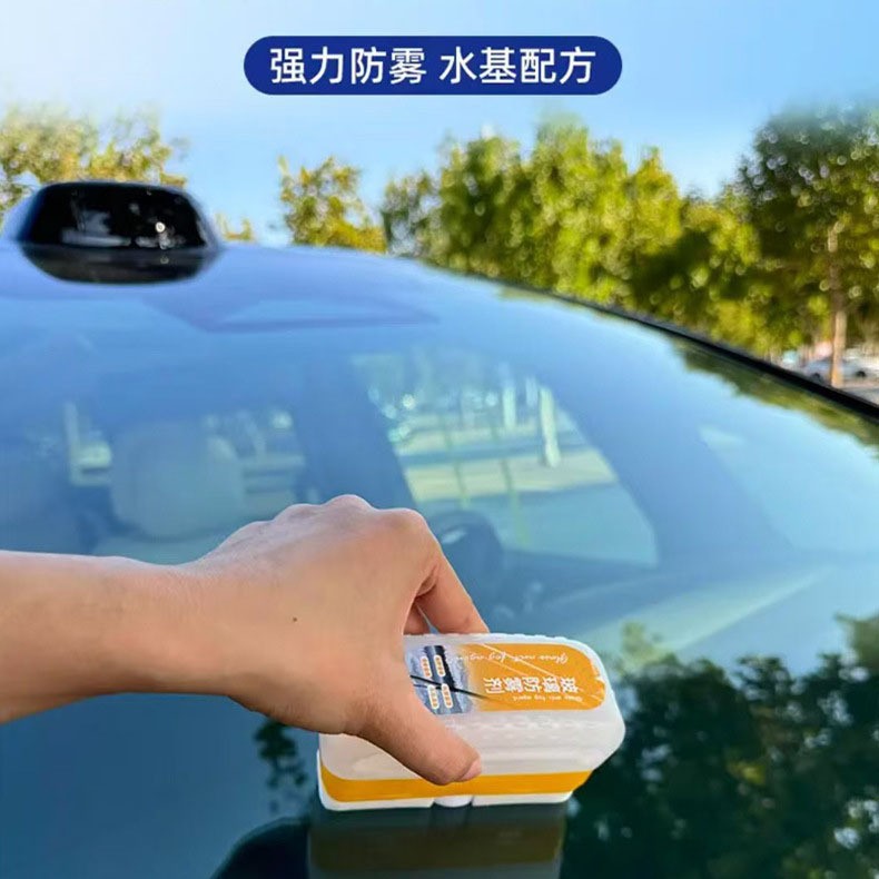 【下单立减50】玻璃防雾擦汽车玻璃防雾剂除雾剂挡风玻璃去雾QC