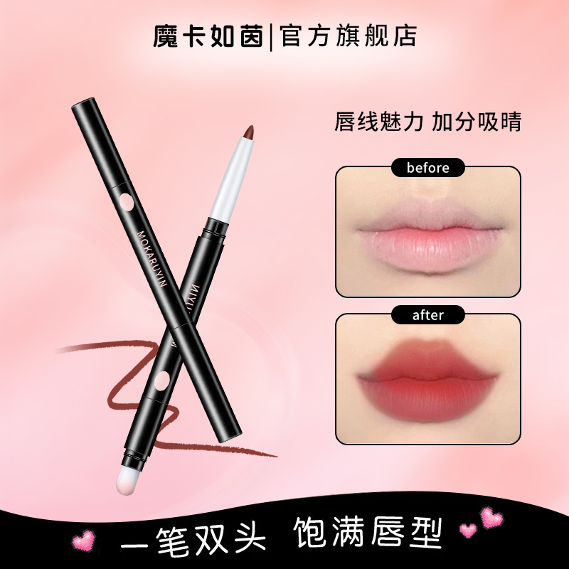 【下单立减50】唇线笔自带唇刷双头勾勒唇形持久显色哑光新手QC