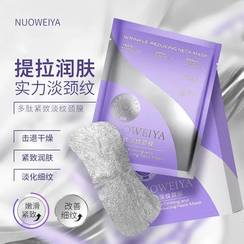 【下单立减50】多肽紧致淡纹颈膜提亮淡化颈纹霜补水滋润保湿ZC