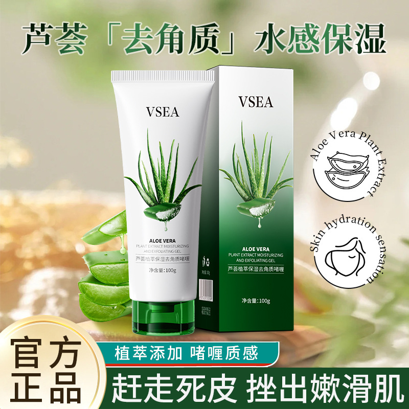 【下单立减50】库拉索芦荟去角质啫喱磨砂膏水嫩清颜细腻嫩肌XD