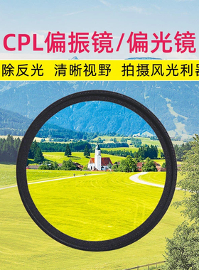 【下单立减50】偏振镜镜头滤镜带夹子CPL偏光镜消除反光高清JT
