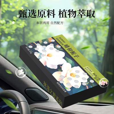 【下单立减50】车载香薰高级香氛伯牙知音林海之歌固体香膏除异HX
