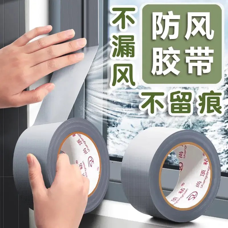 【抢！到手60米】冬季窗缝胶防风胶带窗边框自粘防风保暖膜封窗QC