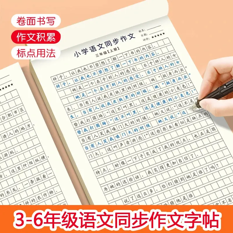 【下单立减50】小学3-6年级语文同步作文字帖上下册楷书练字帖QC