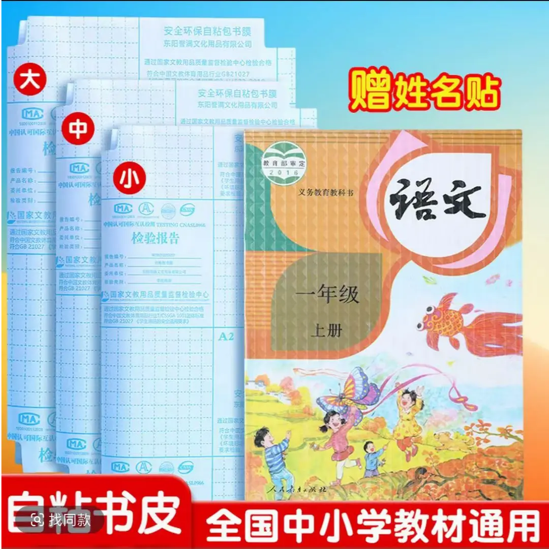 【下单立减50】p书皮自粘书膜透明磨砂书套一年级小学生语文书HZ