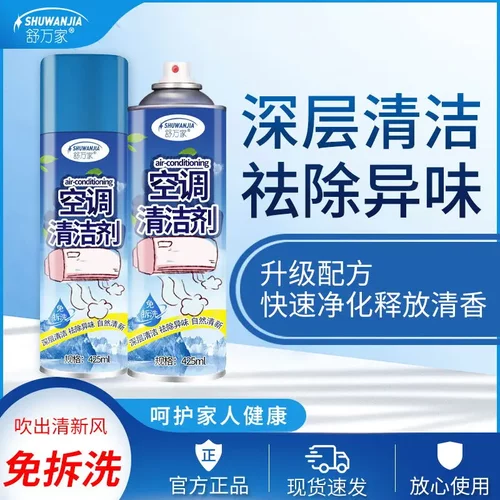 【下单立减50】杀菌率大容量空调清洁剂泡沫免拆洗挂机DJ