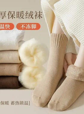 【下单立减50】超厚防寒袜子冬季中筒袜加绒加厚保暖搭子长筒BW