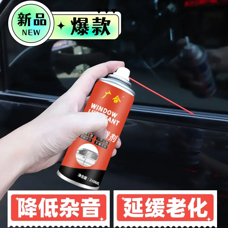 【下单立减50】车窗门窗润滑剂润滑车窗升降自如降低噪音除锈QC