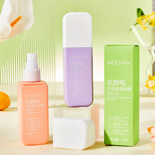 【下单立减50】魅点植萃袪异味除臭防静电香薰喷雾衣物香氛喷雾PX