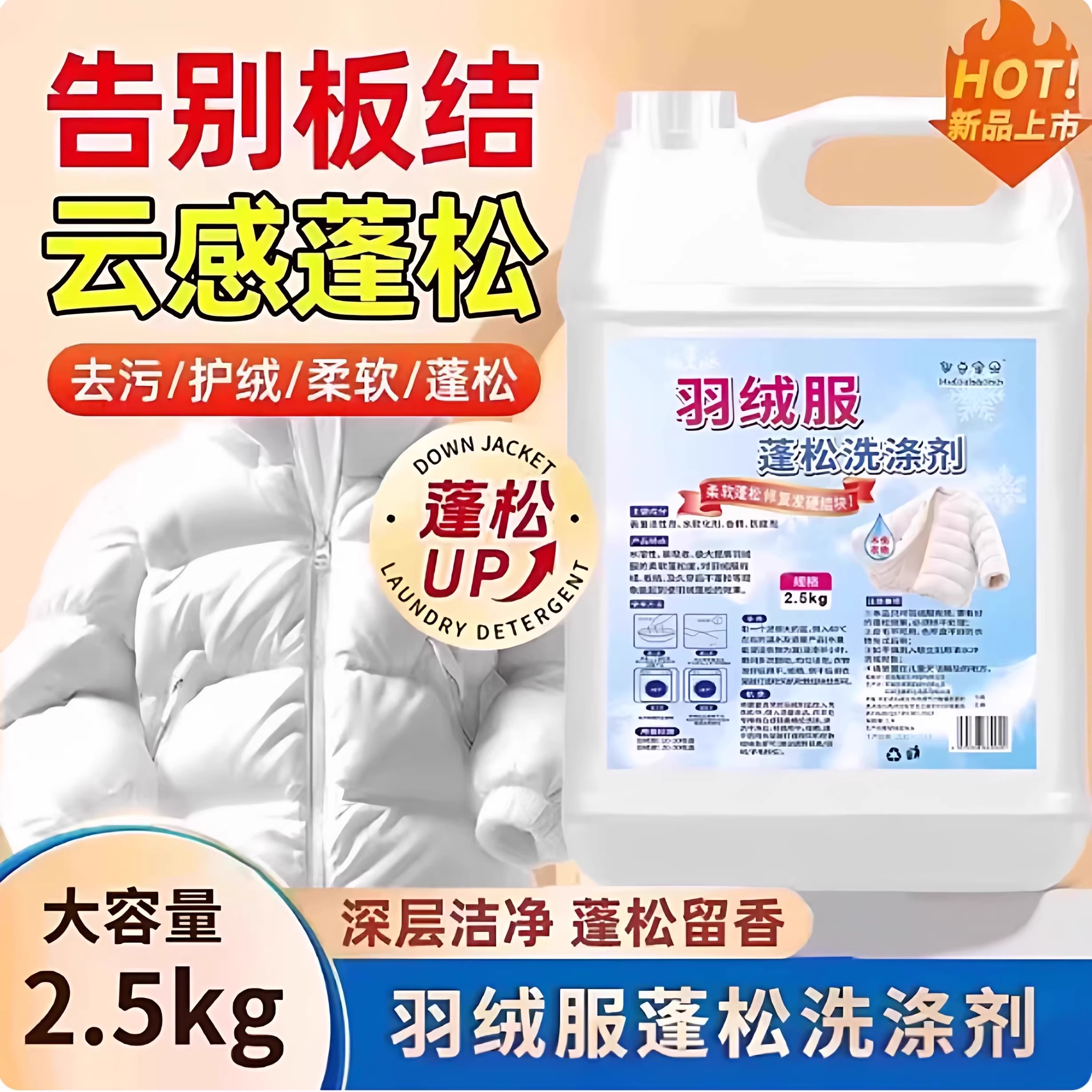 【抢！到手十斤】羽绒服蓬松洗剂干洗店衣服结块还原洗剂QC