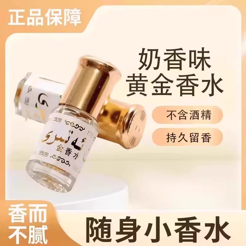 【下单立减50】黄金香水不含酒精高纯度滚珠香水持久留香香水QC2