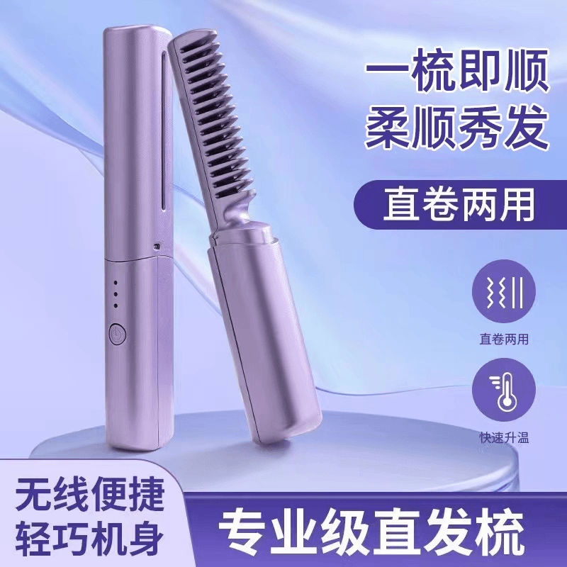 【下单立减50】直发梳负离子不伤发便携迷你卷发器懒人梳HX