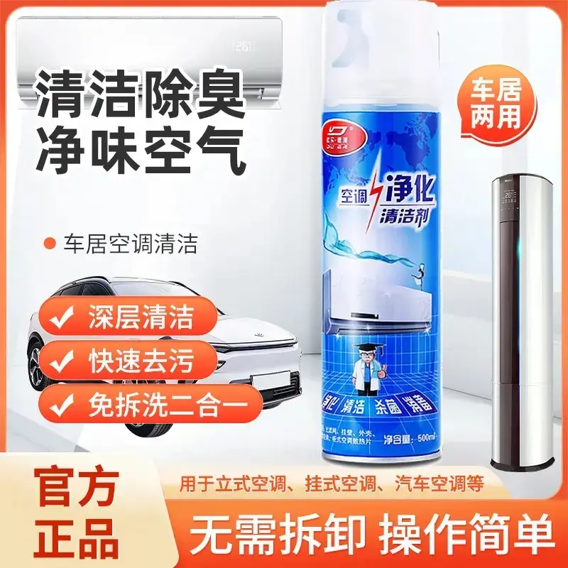 【下单立减50】空调清洗免拆空调清洁剂 家用去味净化除尘QH