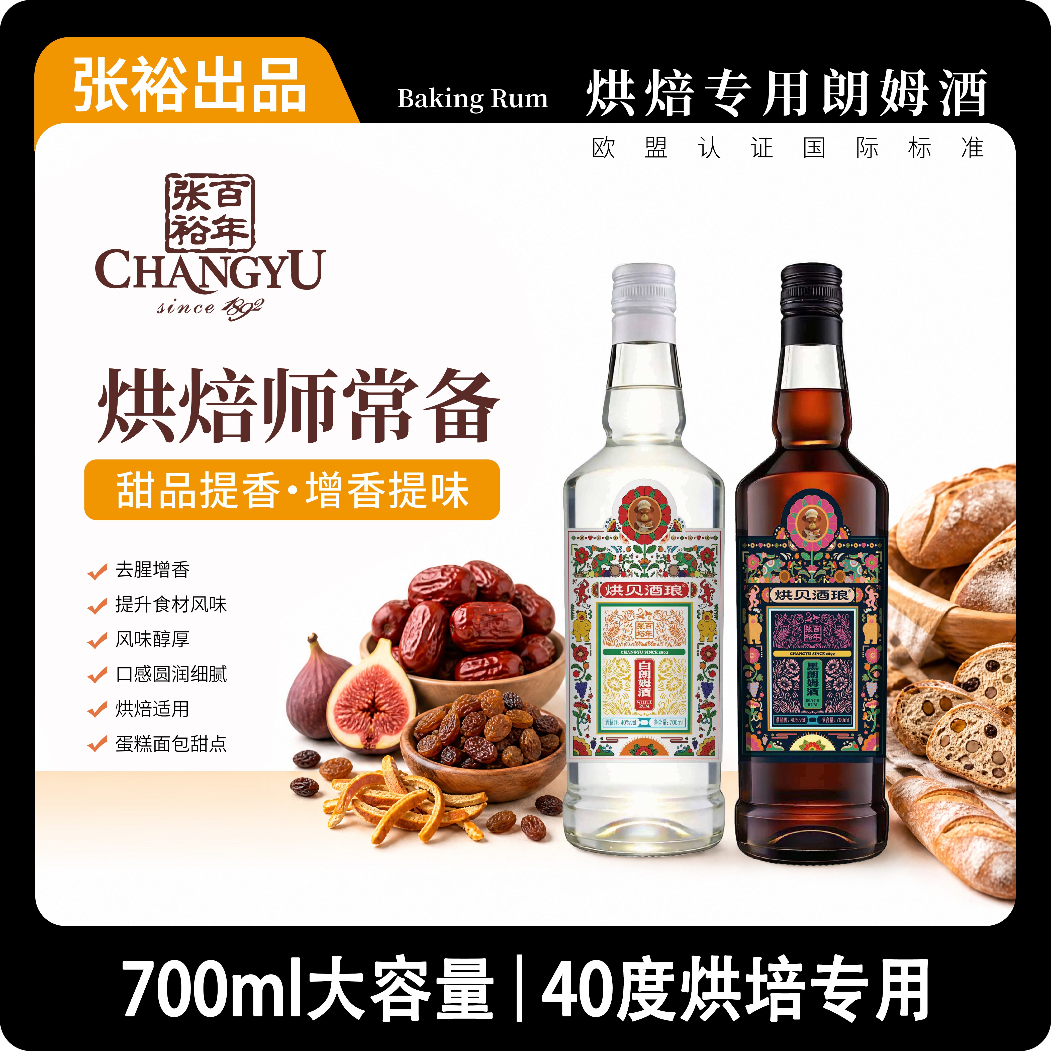 张裕烘贝酒琅黑朗姆酒750ml烘焙泡青梅酒渍果干蛋糕甜品提拉米苏