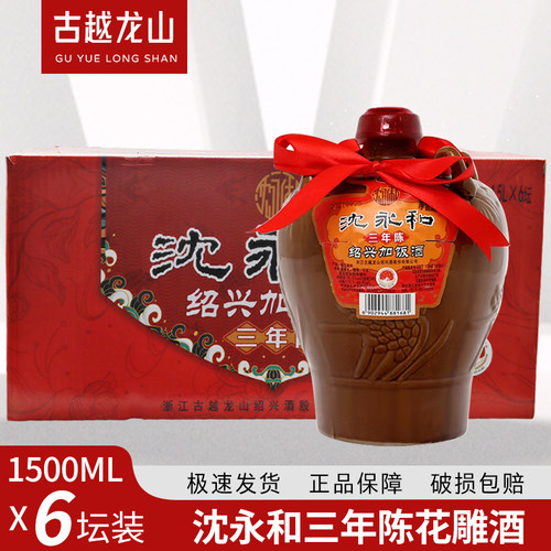 沈永和绍兴黄酒古越龙山