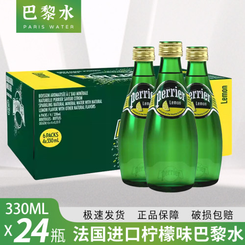 法国perrier柠檬味330ml矿泉水