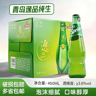 (2箱价)青岛逸品纯生啤酒TSINGTAO 450ml*12瓶*2箱拉环拉盖啤酒