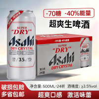Asahi朝日啤酒超爽生啤酒500ml*24罐整箱麒麟啤酒500 ML江浙优惠