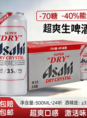 Asahi朝日啤酒超爽生啤酒500ml*24罐整箱麒麟啤酒500 ML江浙优惠