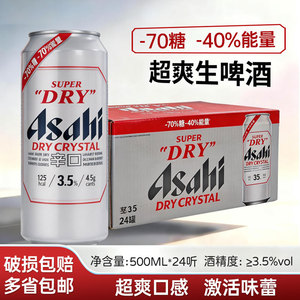 Asahi朝日啤酒超爽生啤酒500ml*24罐整箱麒麟啤酒500 ML江浙优惠