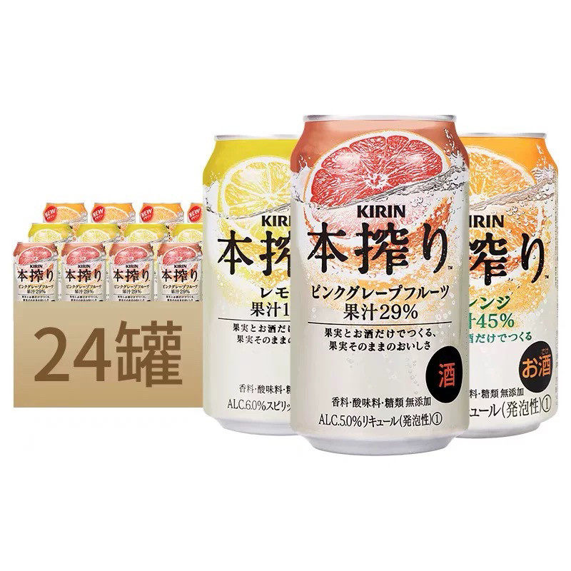 麒麟本榨果酒女士鸡尾酒350ml柠檬橙粉红葡萄柚味350ml*24罐整箱